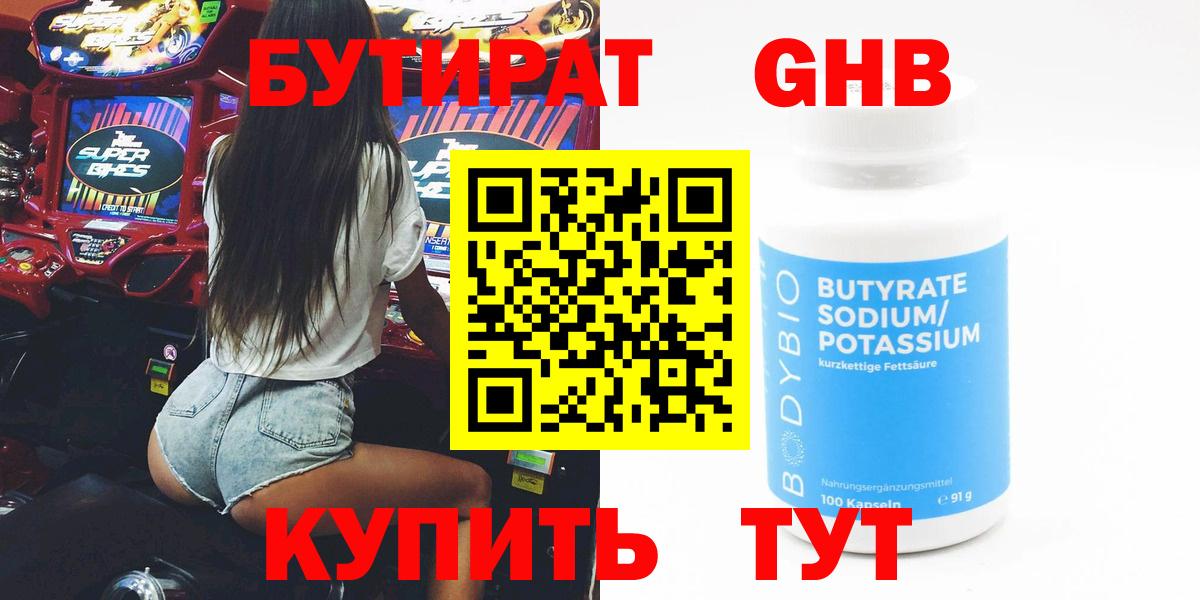 БУТИРАТ Butirat  БУТИРАТ  Темрюк  Вход с VPN 