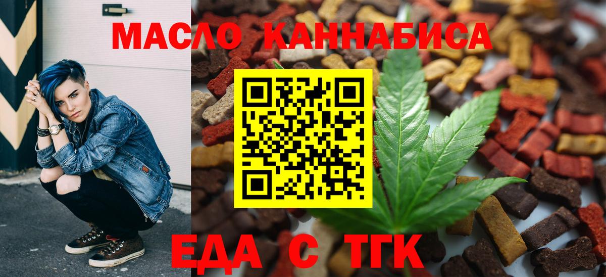 Еда ТГК конопля  Вход с VPN  Темрюк 