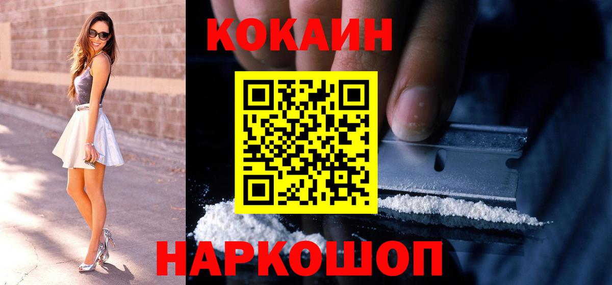 Темрюк  КОКАИН 99%  Вход с VPN  Кокаин 98% 