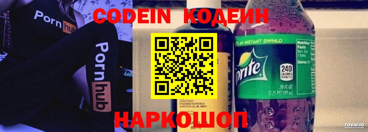 Codein напиток Lean (лин) Темрюк