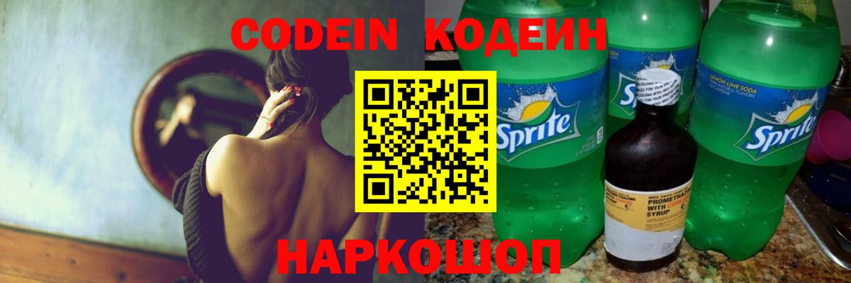 Темрюк  Кодеин напиток Lean (лин)  Кодеиновый сироп Lean Purple Drank  Вход с VPN 