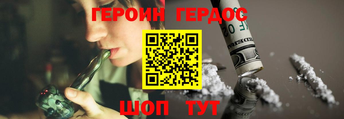 Темрюк  ГЕРОИН  Вход с VPN  Героин герыч 