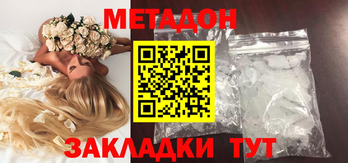 Метадон methadone  Метадон мёд  Вход с VPN  Темрюк 