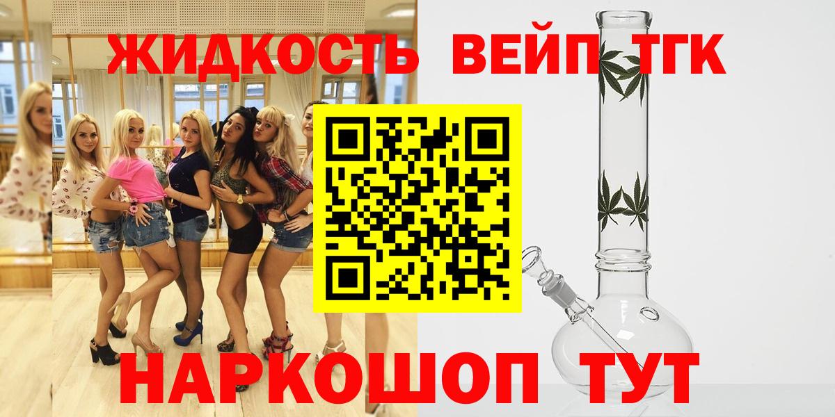 Темрюк  ТГК THC oil  купить наркоту  Вход с VPN  Дистиллят ТГК вейп 